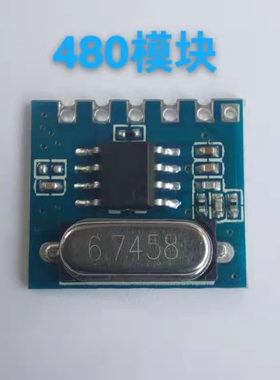 433M 315M无线接收模块 遥控接收解码模块RFE151 超SYN480R模块