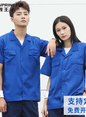 夏季工作服套装男劳保服短袖上衣汽修服车间纯色夏天工装厂服定制