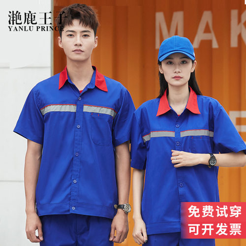 加油站工作服短袖套装夏季