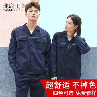 耐磨工地车间工厂服定制 春秋工作服套装 男女士劳保服外套上衣加厚