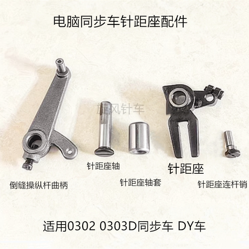 03020303D电脑同步车针距座轴套