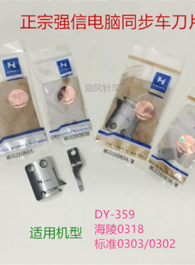 正宗强信电脑同步车刀片动定刀动刀MG52A0834定刀MG52A0838分线片