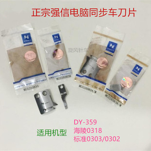 正宗强信电脑同步车刀片动定刀动刀MG52A0834定刀MG52A0838分线片