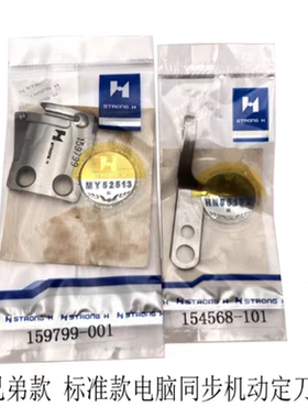 强信刀片 B716-400标准兄弟电脑同步车动刀定刀 159799-001 刀片