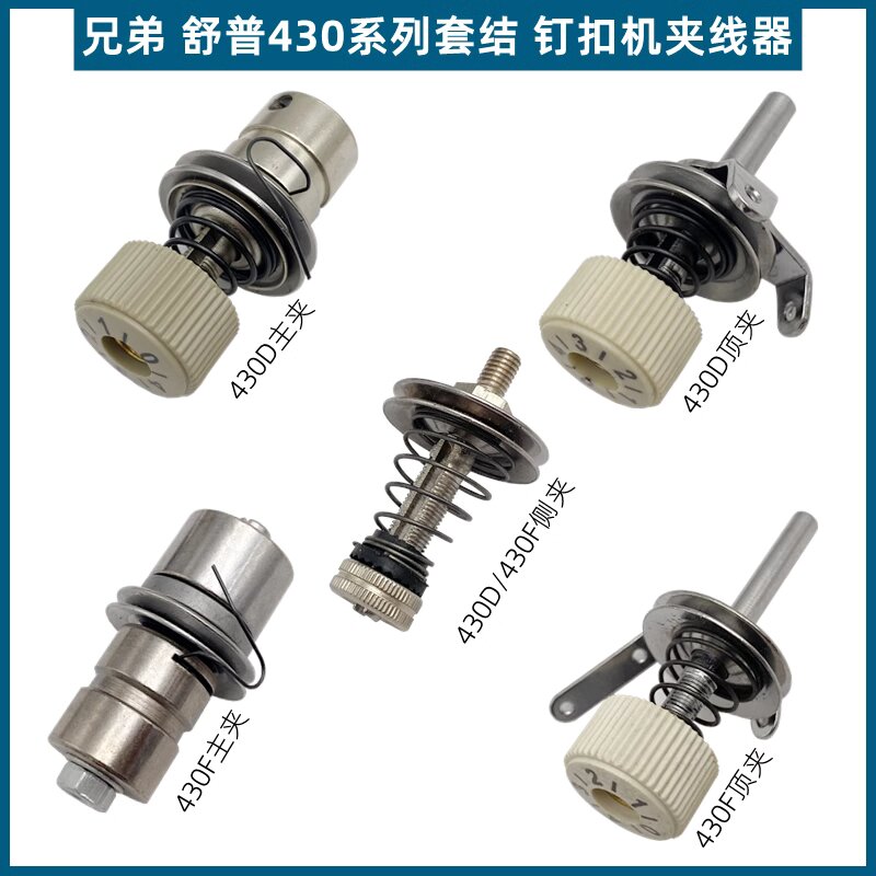 430套结机夹线器过线器