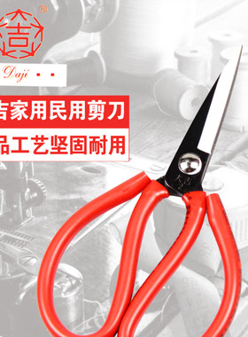 大吉红色塑料柄民用剪1#2#3#民用剪布料剪刀修线头剪刀皮革剪刀