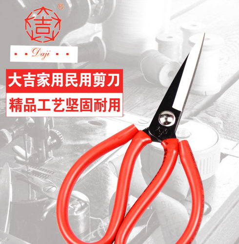大吉红色塑料柄民用剪1#2#3#民用剪布料剪刀修线头剪刀皮革剪刀