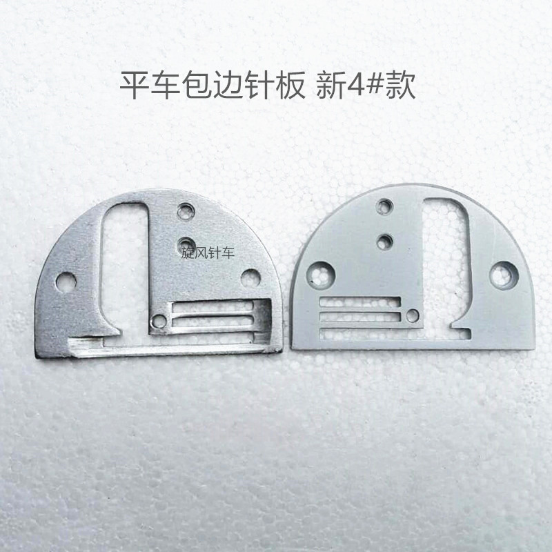 平车新4#款包边针板 优质电脑同步车短槽包边筒针板 DY车拉筒针板