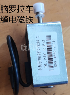 原装591592电脑罗拉车电磁铁自动倒缝电磁铁