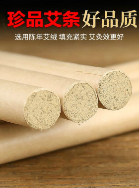 五年陈手工精细祛湿艾条