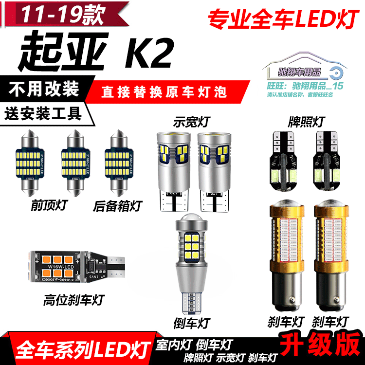 起亚K2改装led专用全车灯泡