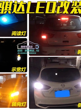 06-21款新骐达led车内阅读灯示宽灯倒车灯刹车雾灯牌照灯前大灯泡