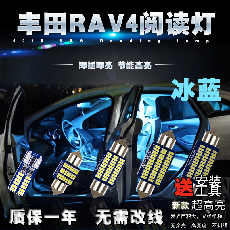 适用于丰田09-15款RAV4改装专用LED阅读灯室内灯后备箱灯牌照灯
