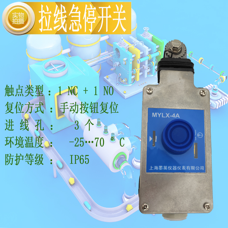 拉绳开关安全开关上海墨英