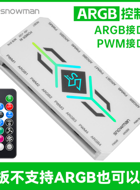 冰曼5V3针ARGB控制器电脑机箱风扇神光同步PWM温控集线器带遥控器