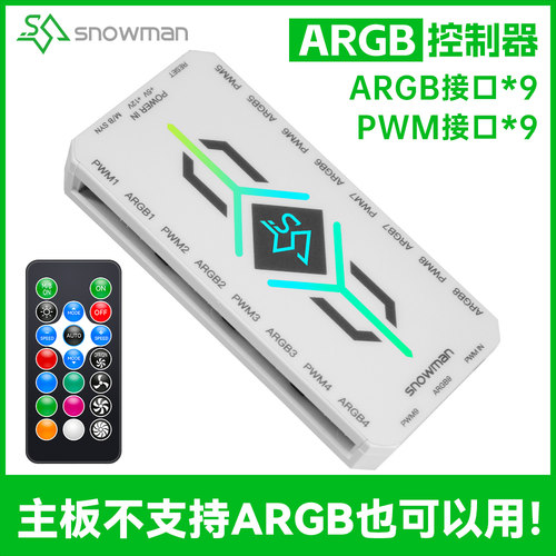 冰曼5V3针ARGB控制器PWM集线器