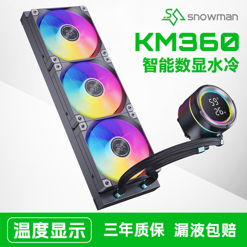 冰曼KL240一体式水冷360数显CPU散热器AM5台式机X99电脑i5风扇AM4 - 封面