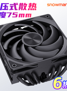 冰曼6热管下压式CPU散热器1700风冷X99台式2011电脑AMD风扇AM4AM5