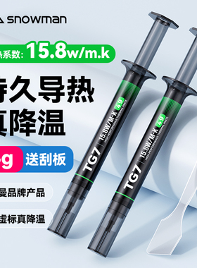 冰曼TG7硅脂CPU导热膏笔记本电脑台式机显卡高性能快速降温散热膏