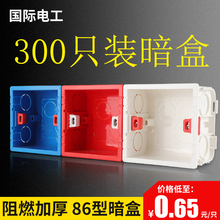 国际电工86型接线开关插座底盒线盒预埋暗装 PVC阻燃可拼接多只装