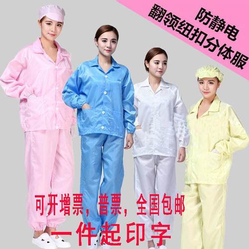 条纹防静电翻领纽扣分体服