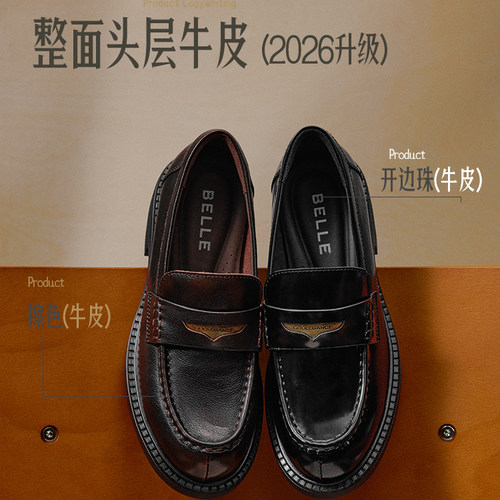 百丽海鸥乐福鞋牛皮厚底一脚蹬