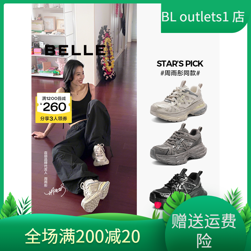 国内正品百丽2024冬款百丽星河轨迹复古银色老爹鞋女单鞋B2199CM4