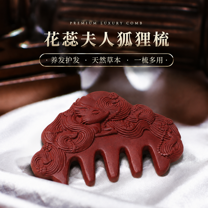 花蕊狐狸中香药梳发生合香梳天然当归发滋养古法纯手工按摩经络梳
