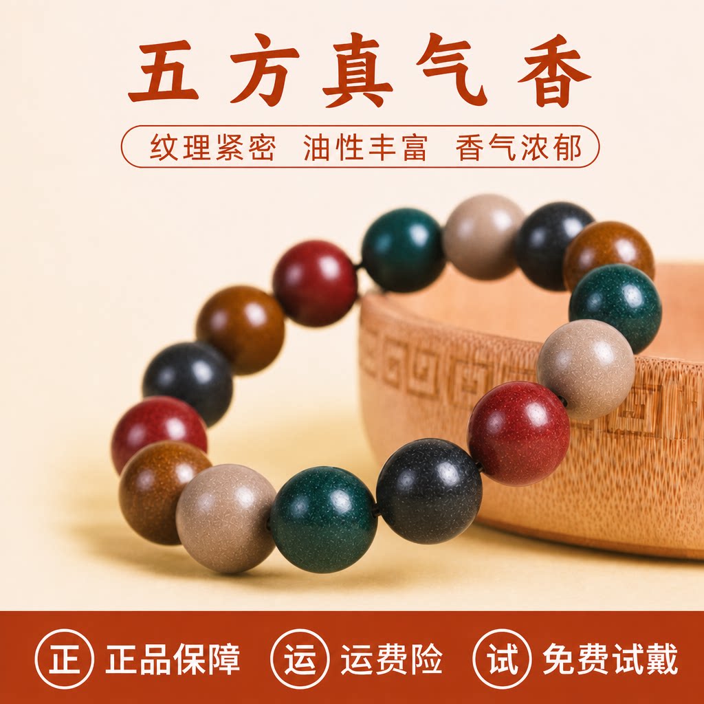 天然草本【安宁静心】非遗合香珠
