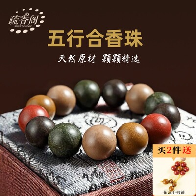 中式香五行手串药香健康随行