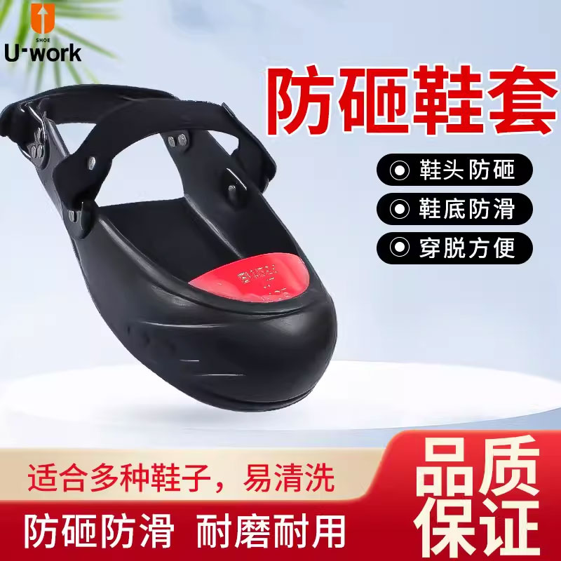 优工防砸鞋套钛合金头安全鞋图片