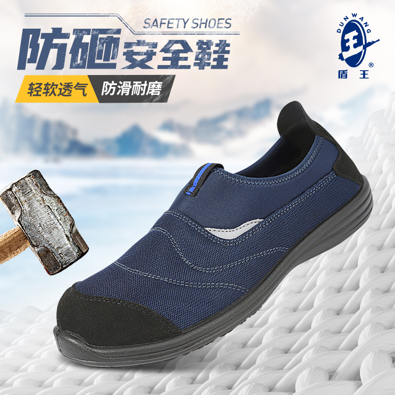 盾王防砸透气舒适网状工地劳保鞋