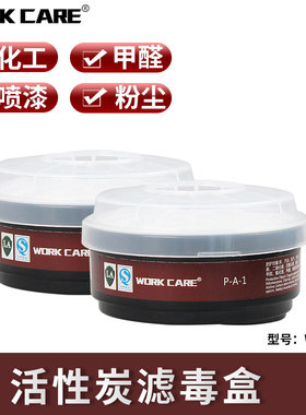 活性炭滤毒盒滤棉防护有机气体甲醛喷漆化工气体W8003