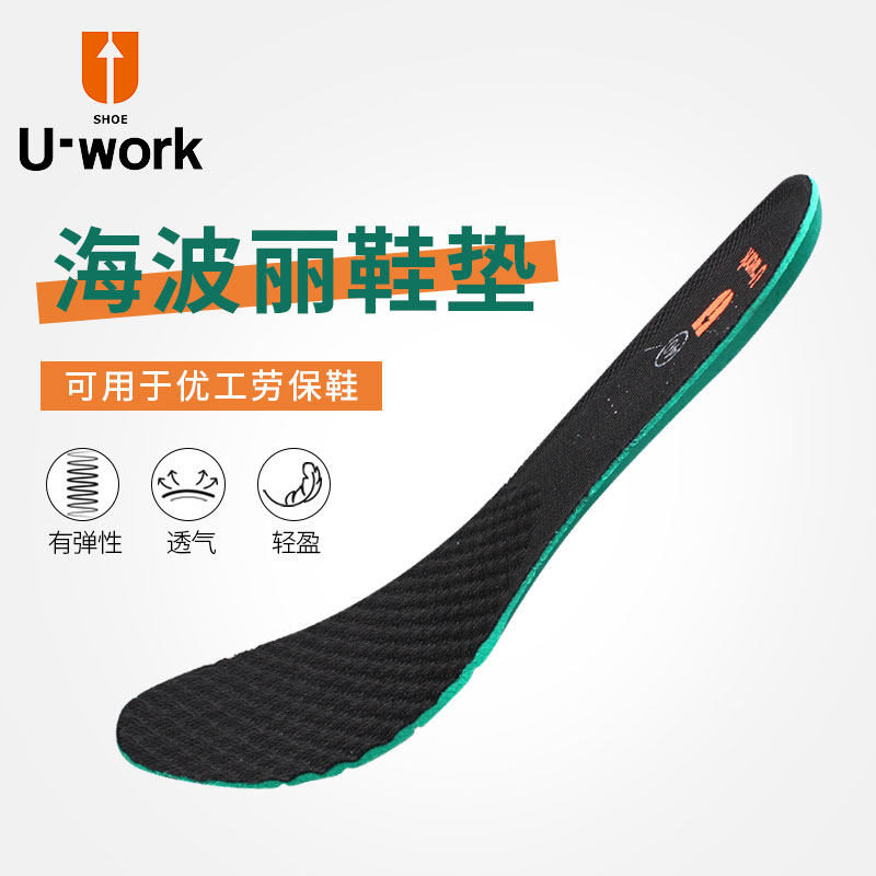 优工海波丽劳保鞋鞋垫吸汗舒适轻便透气运动鞋真皮鞋鞋垫