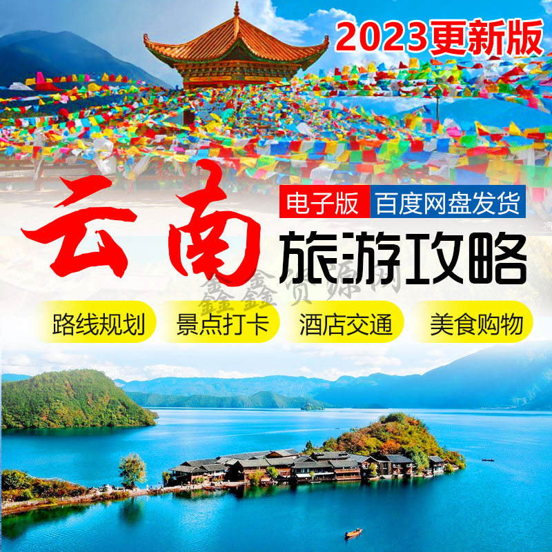 云南丽江旅游攻略51自驾游地图昆明大理古城苍山洱海游玩路线景点