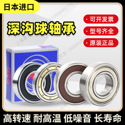 进口NSKF轴承6018 6019 6020 6021 6022 6024ZZ ZZC3E DDU VV M C
