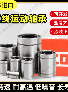 IKO直线轴承LM 3 4 5 6 8 10 12 13 16 20 25 30 35 40 50 60 UU
