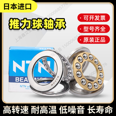 NTN进口原装正品推力球轴承