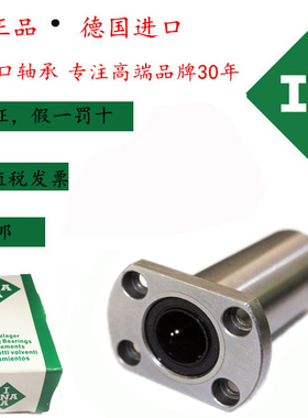 德国INA法兰直线轴承LMK6 8 10 12 13 16 20 25 30 35 40 50 60UU
