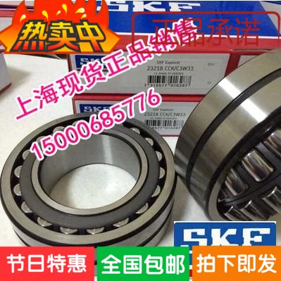 进口轴承 瑞典SKF轴承 调心滚子轴承 24120CC/W33 24120CCK30/W33