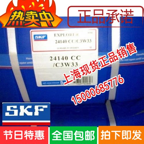 进口轴承 瑞典SKF轴承 调心滚子轴承 24130CC/W33 24130CCK30/W33