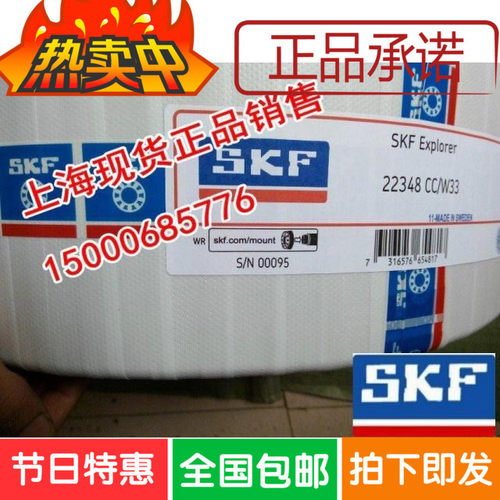 进口轴承 瑞典SKF轴承 调心滚子轴承 24138CC/W33 24138CCK30/W33