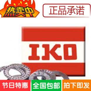 日本进口滚针轴承 IKO NA4910 RNA4910