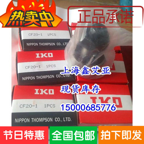 日本IKO滚轮滚针轴承CF18 CF18B CF18UU CF18-1