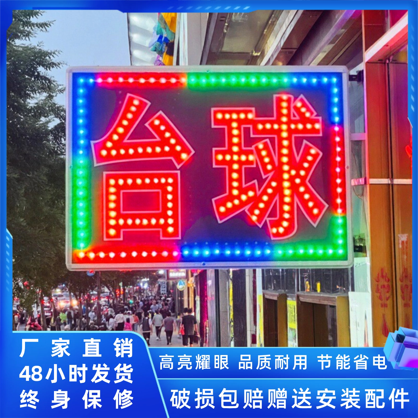 双面闪亮电子灯箱广告招牌定制led发光字显示屏台球室侧悬挂墙式