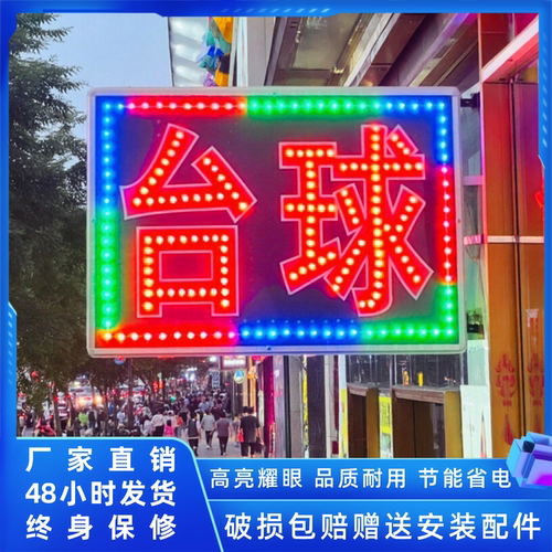 双面闪亮电子灯箱广告招牌定制led发光字显示屏台球室侧悬挂墙式