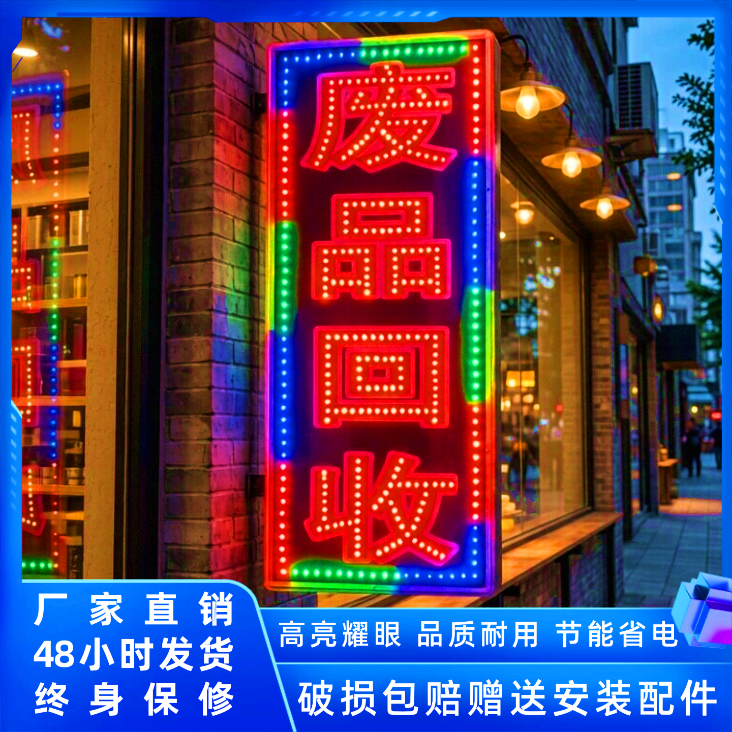 双面闪亮电子灯箱广告招牌定制led发光字显示屏废品回收悬挂墙式