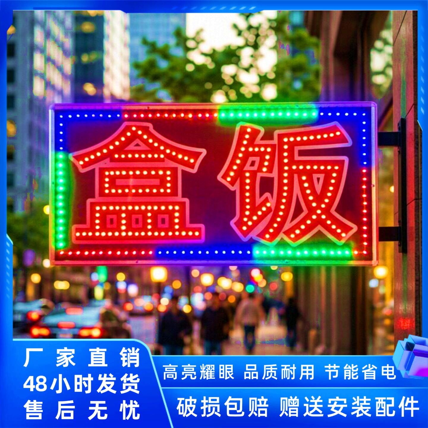双面闪亮电子灯箱led发光字广告招牌定制自助快餐店盒饭悬挂墙式