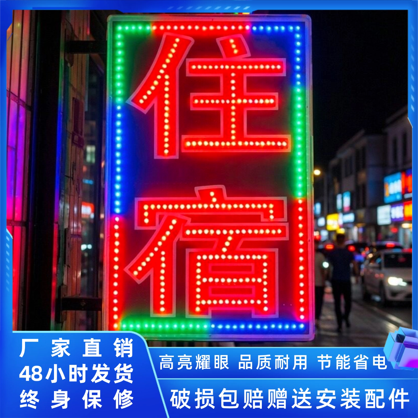 双面闪亮电子灯箱广告招牌定制显示屏led发光字住宿侧展悬挂墙式