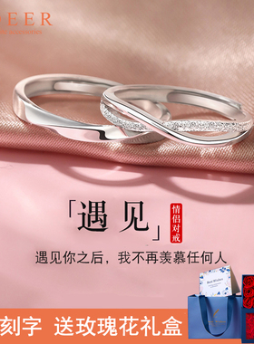 遇见情侣款纯银戒指一对女男小众设计轻奢刻字对戒七夕礼物送女友